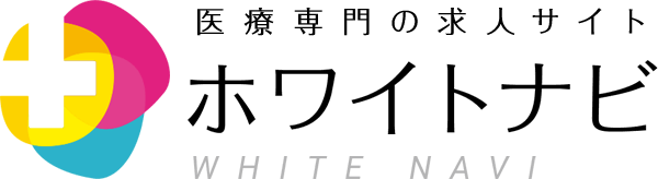 医療専門の求人サイトホワイトナビ